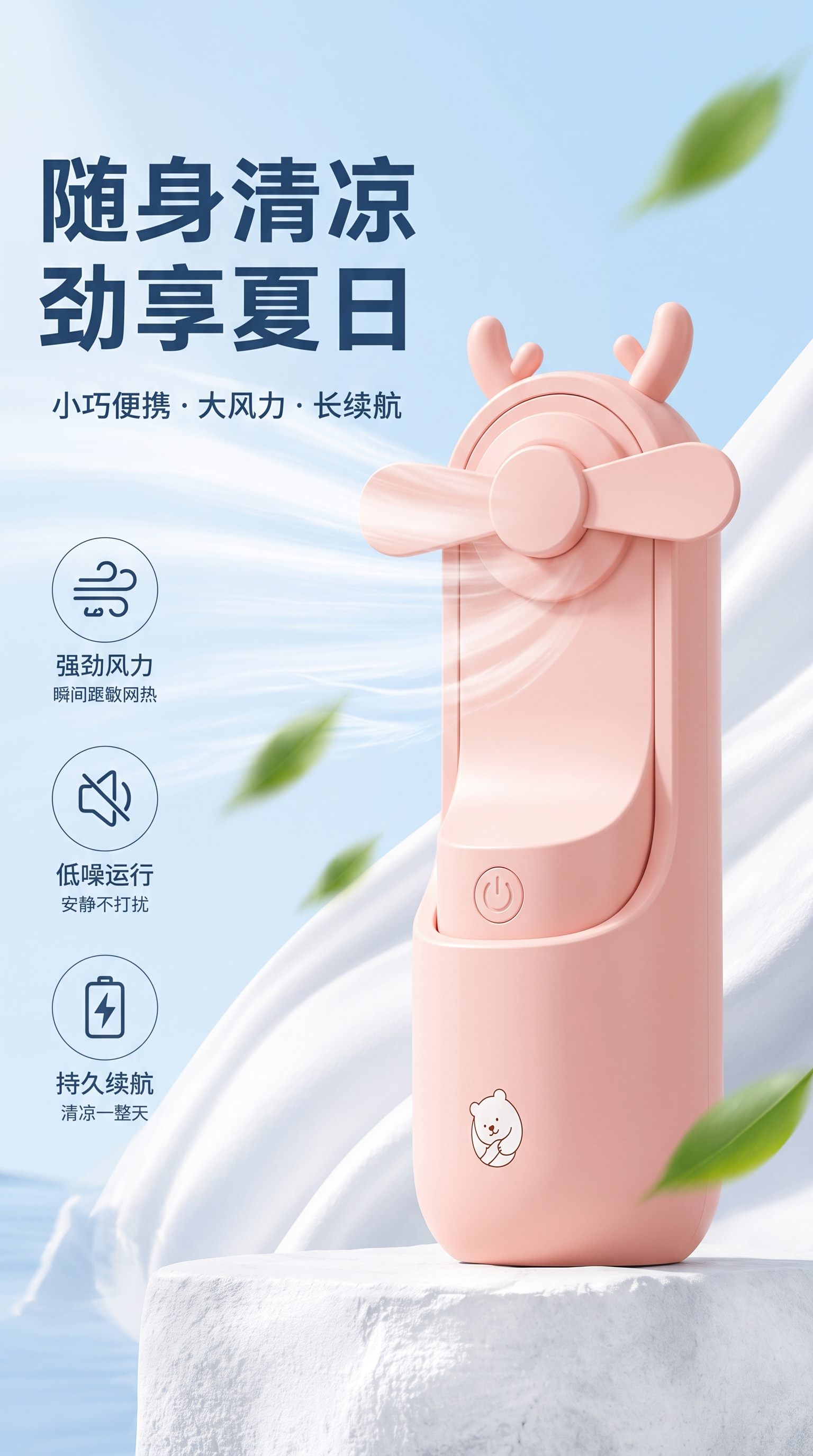 便携小风扇视觉