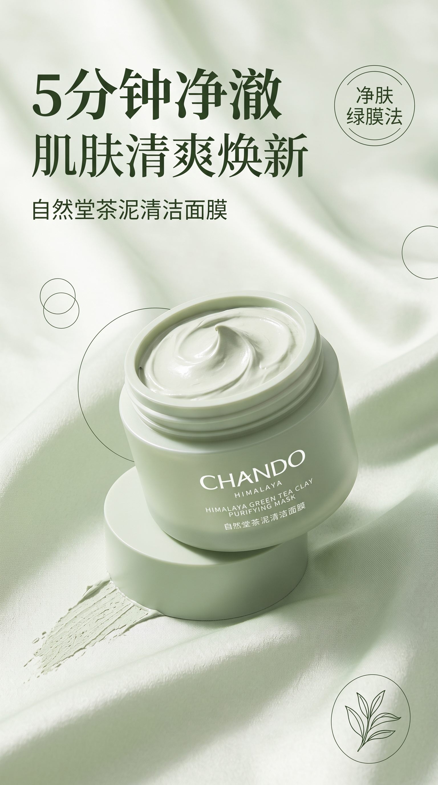 泥膜护理视觉