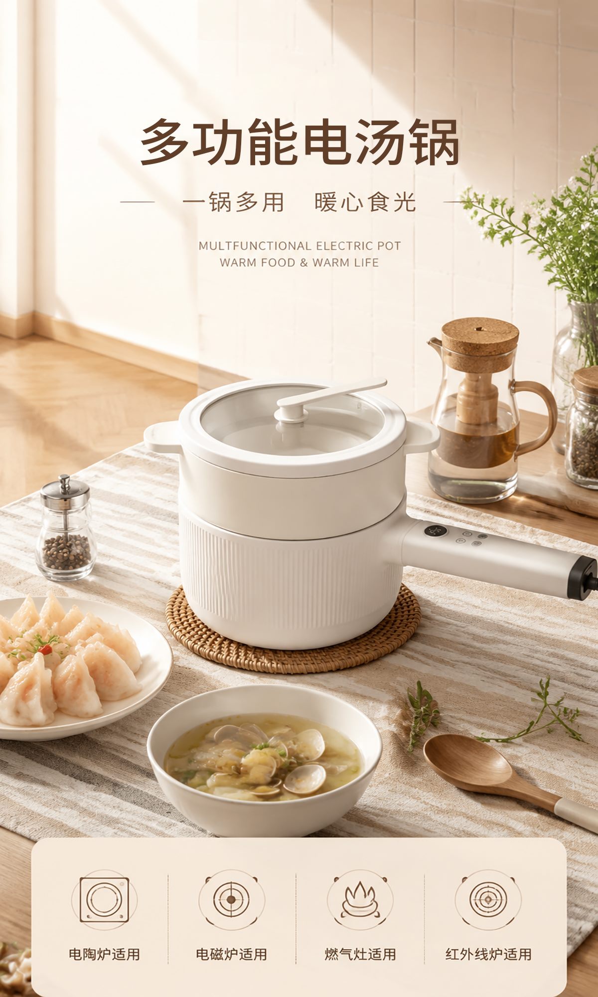 多功能电汤锅详情页