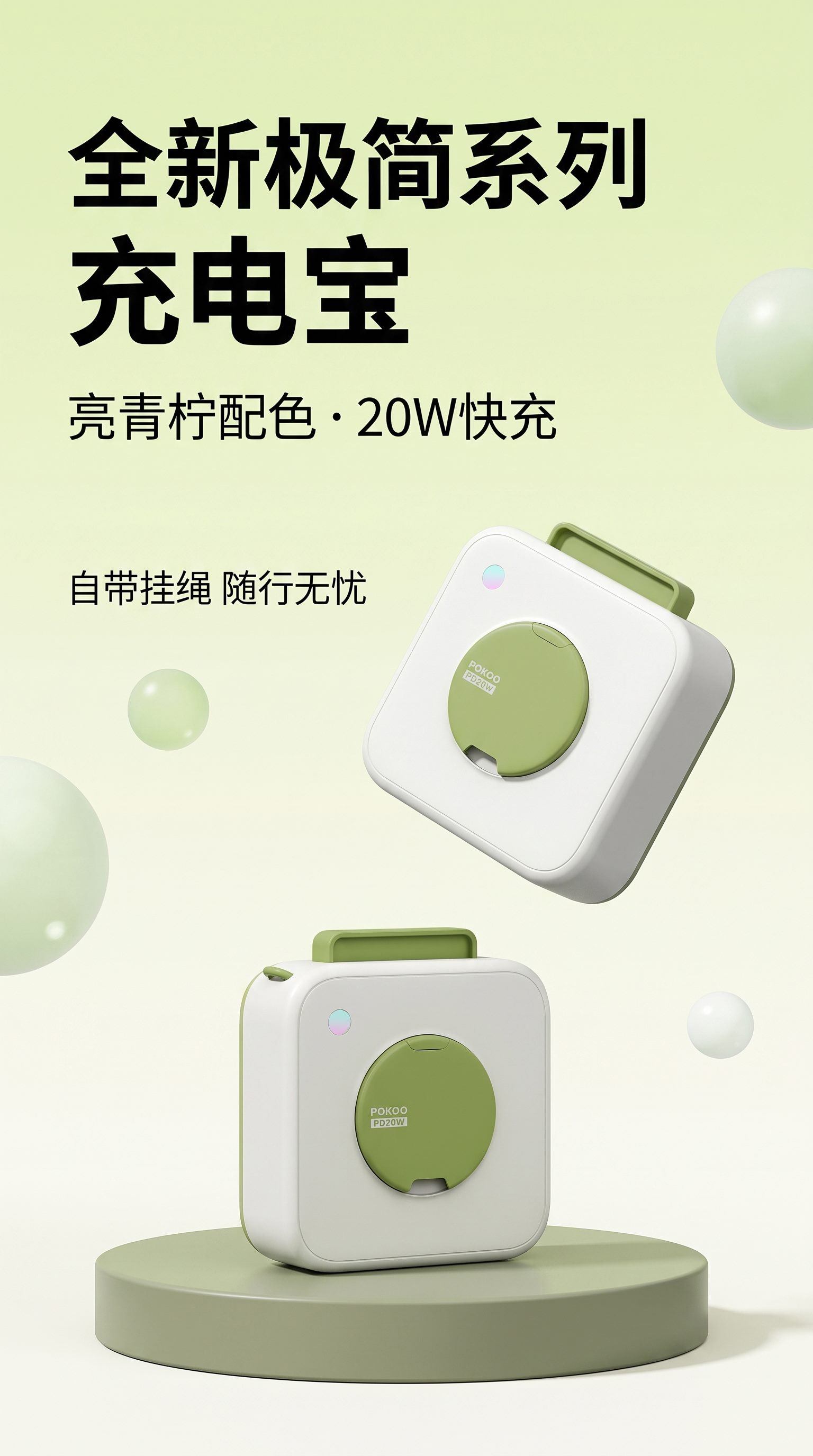 移动电源视觉