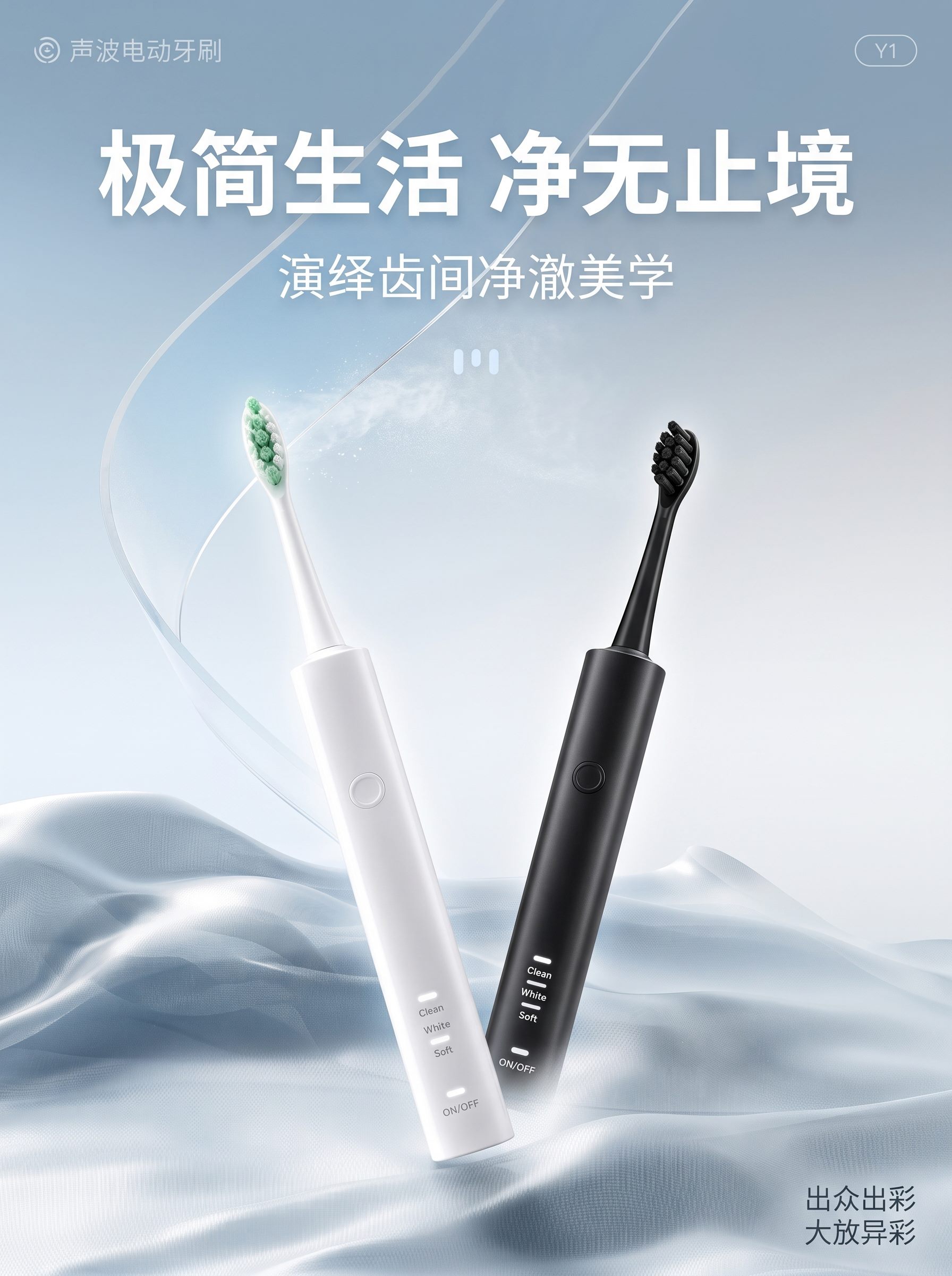 电动牙刷详情视觉